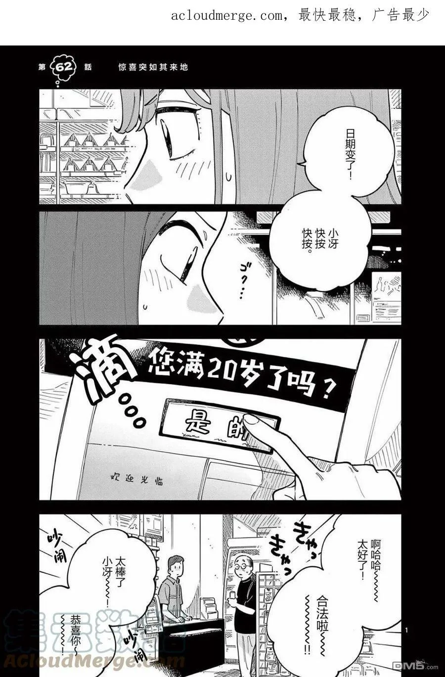 第62话 第1页