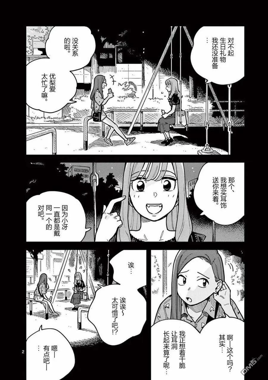 第62话 第2页