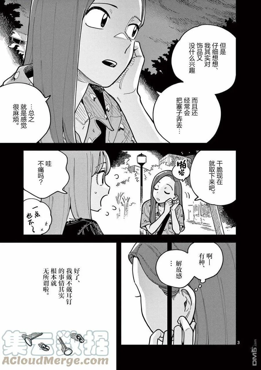 第62话 第3页