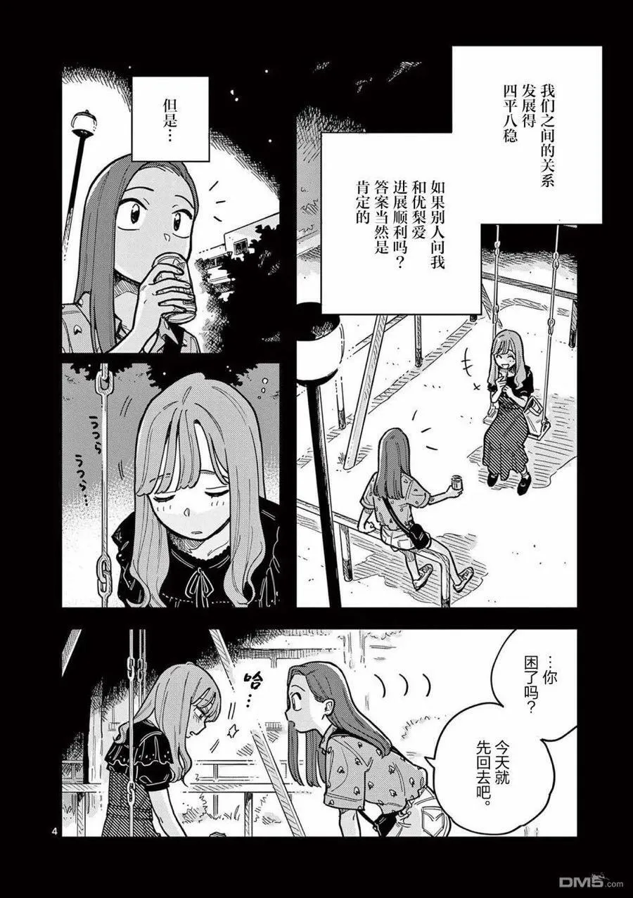 第62话 第4页