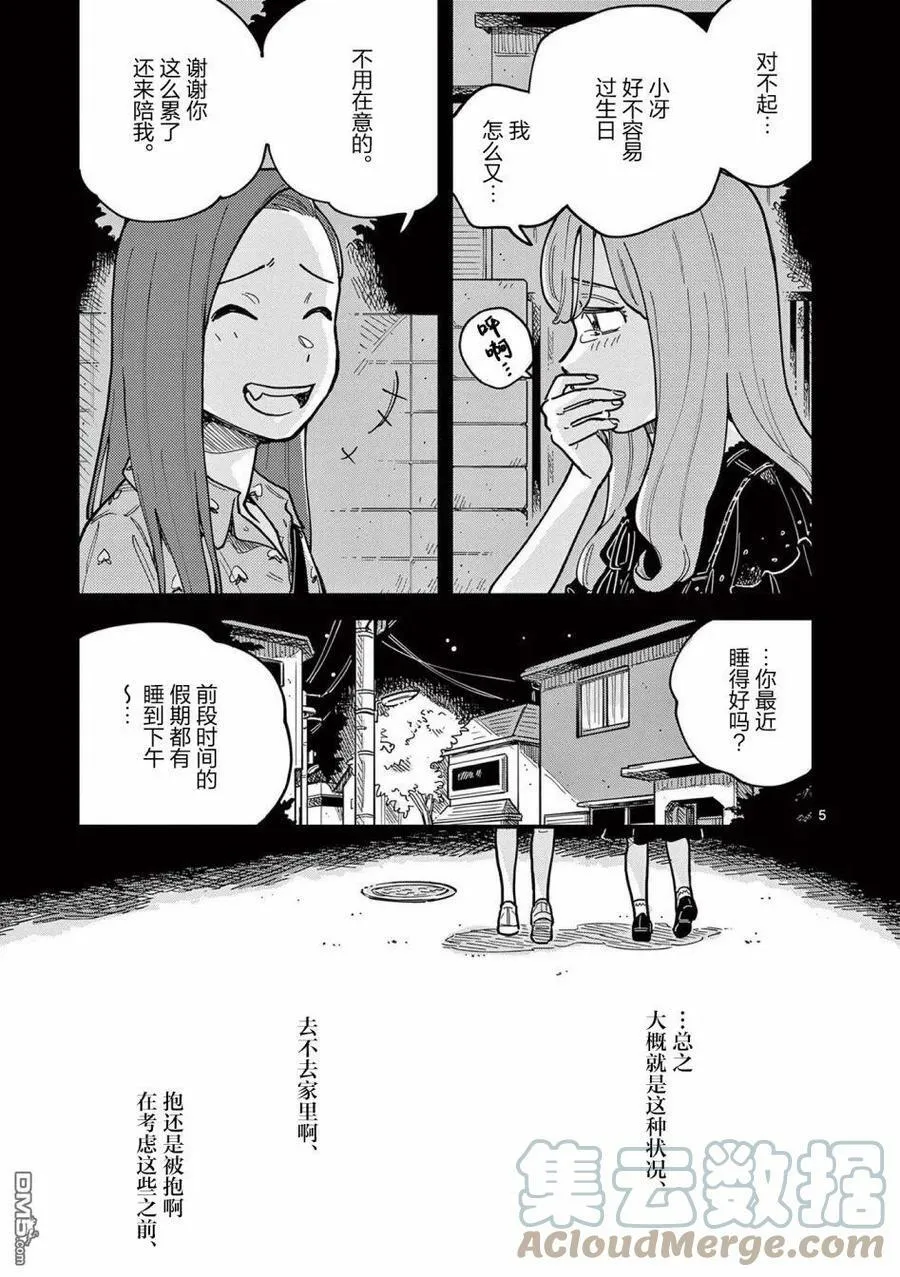 第62话 第5页