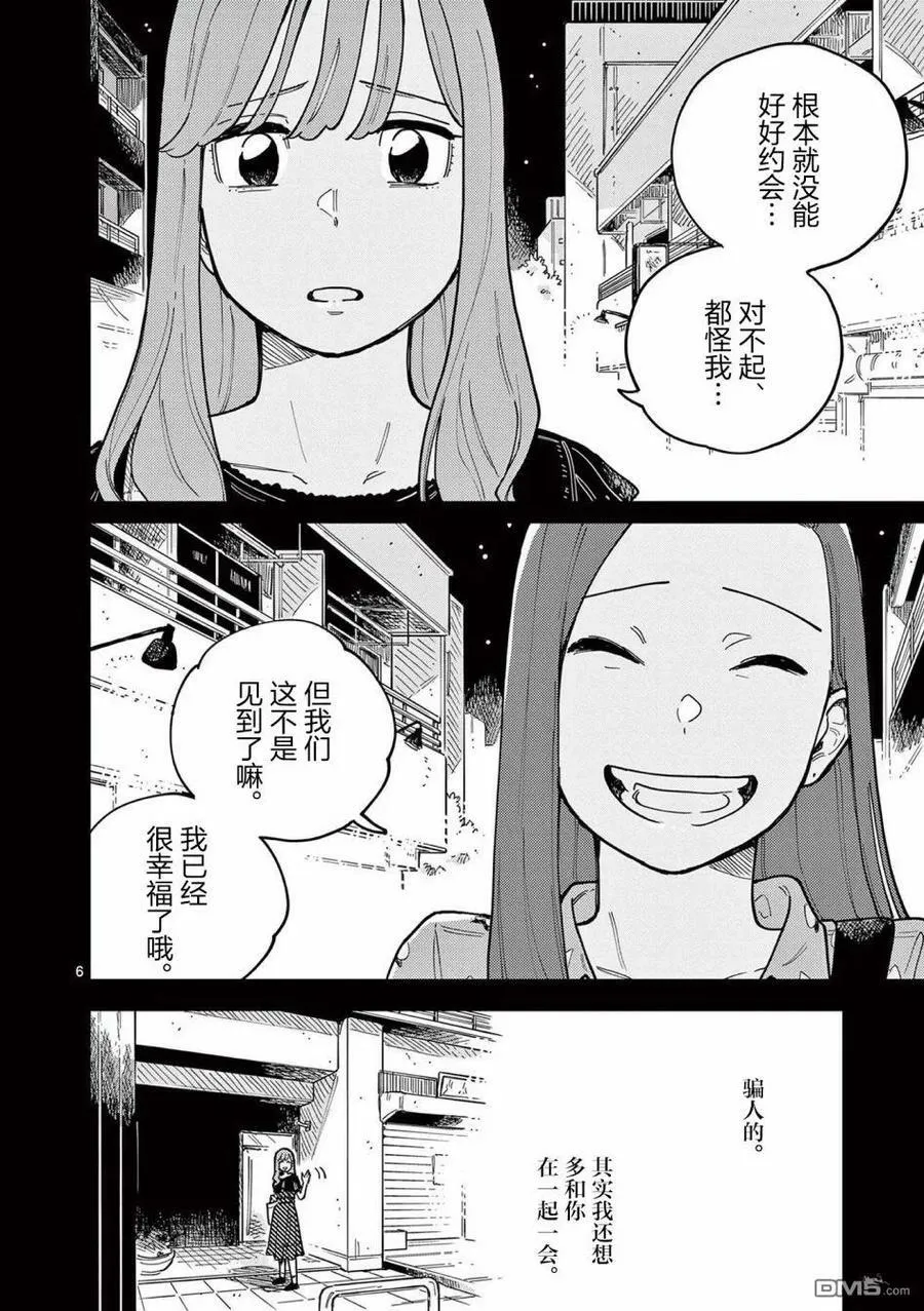 第62话 第6页