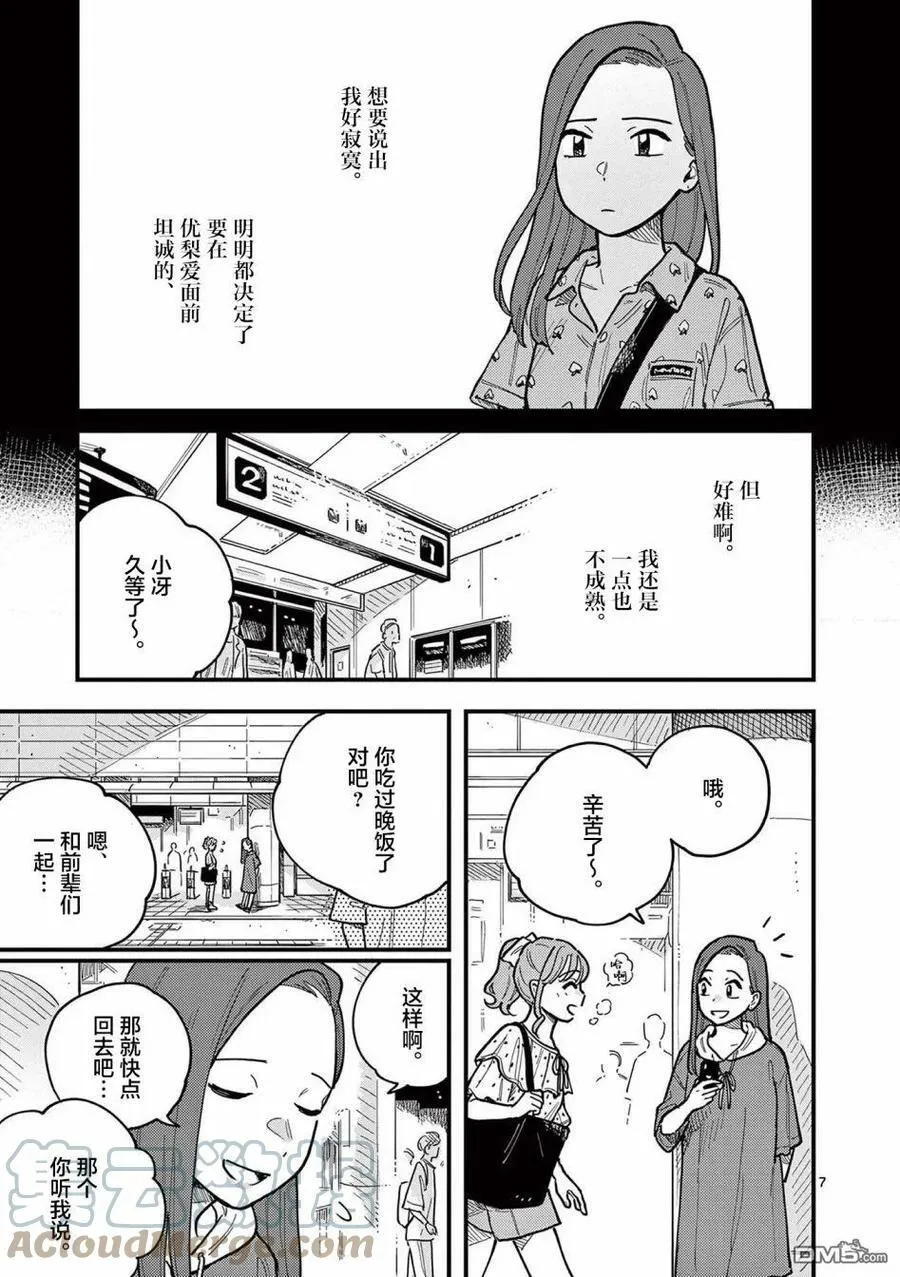 第62话 第7页