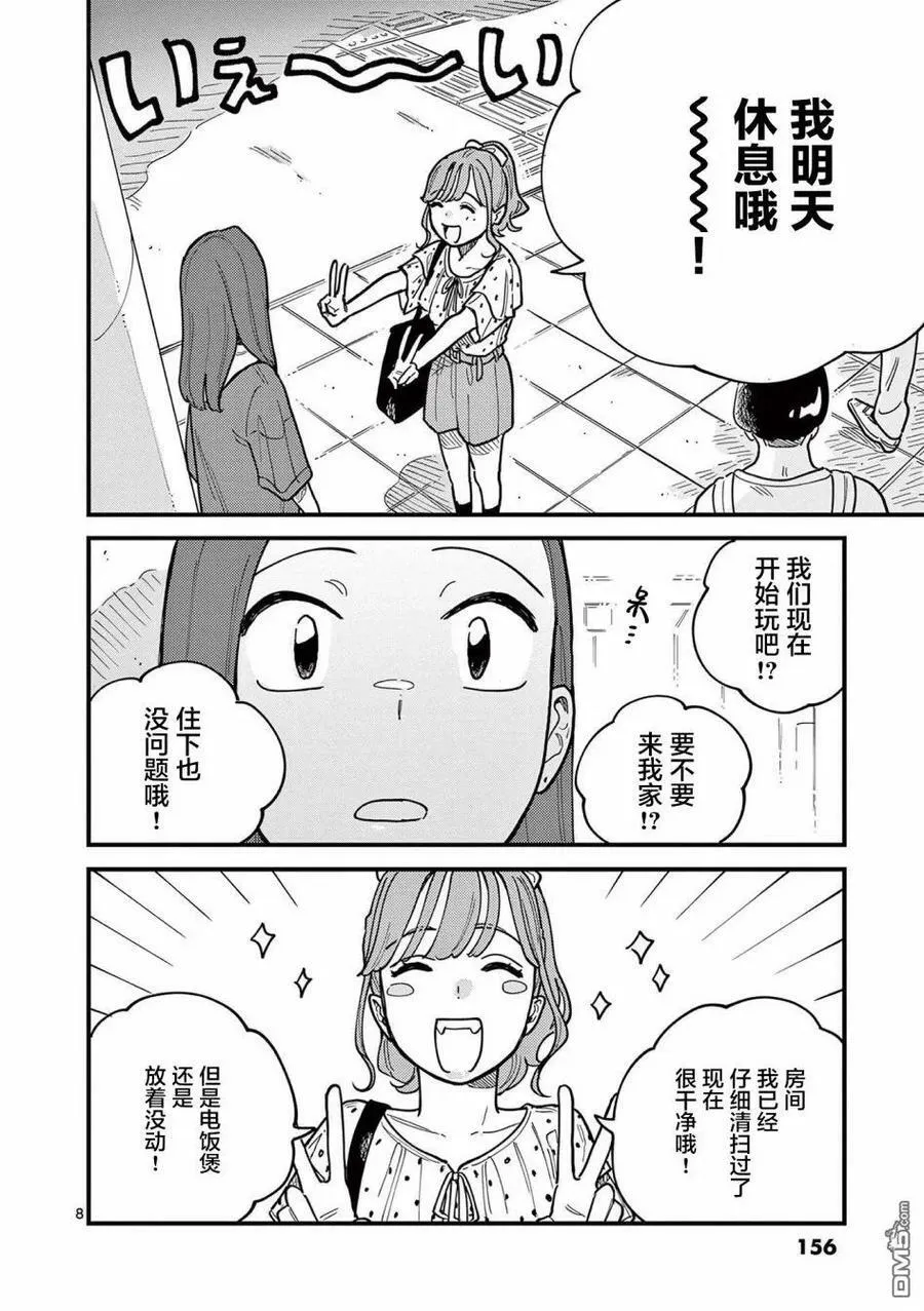 第62话 第8页