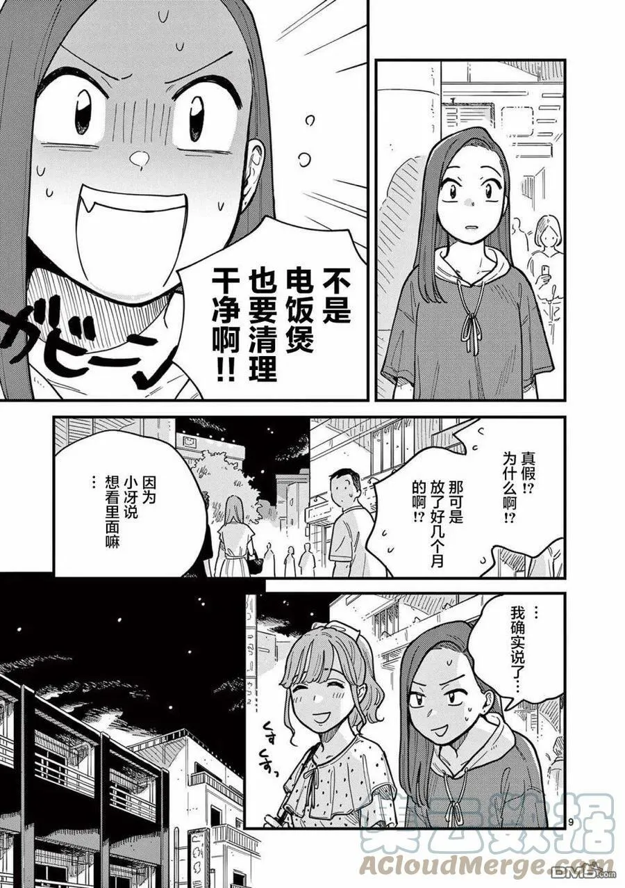 第62话 第9页
