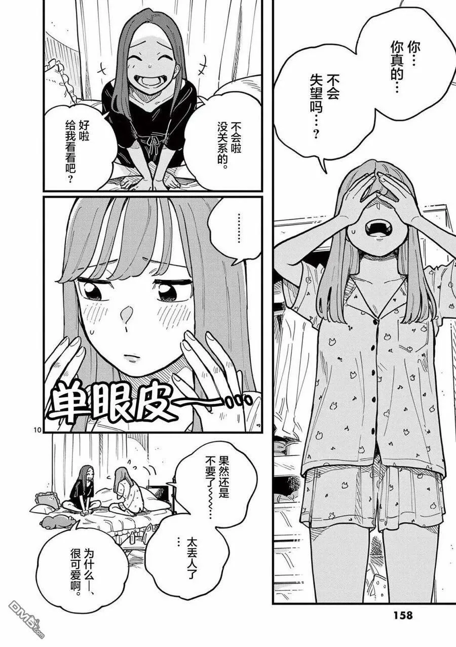 第62话 第10页