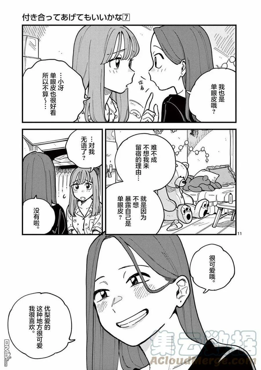 第62话 第11页