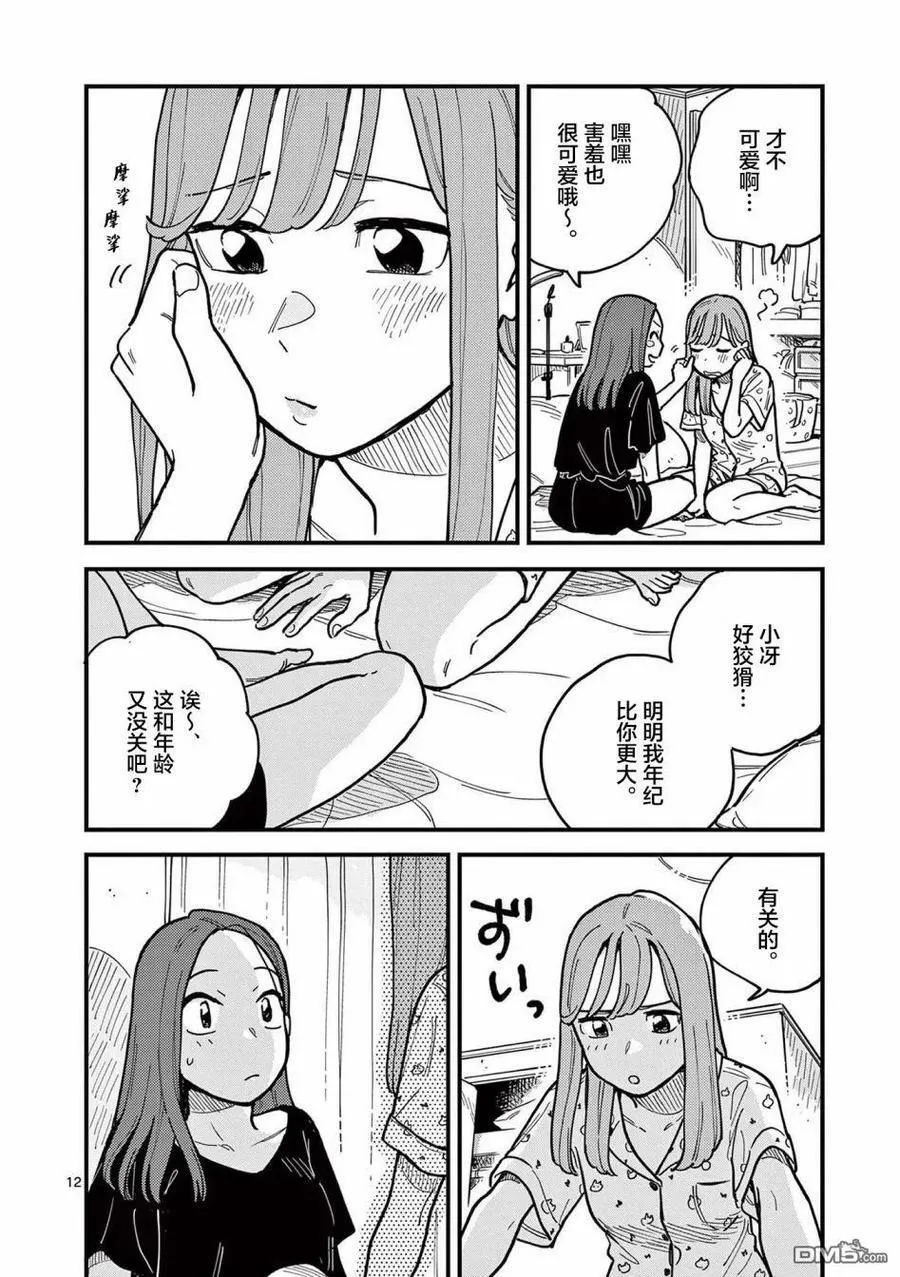 第62话 第12页