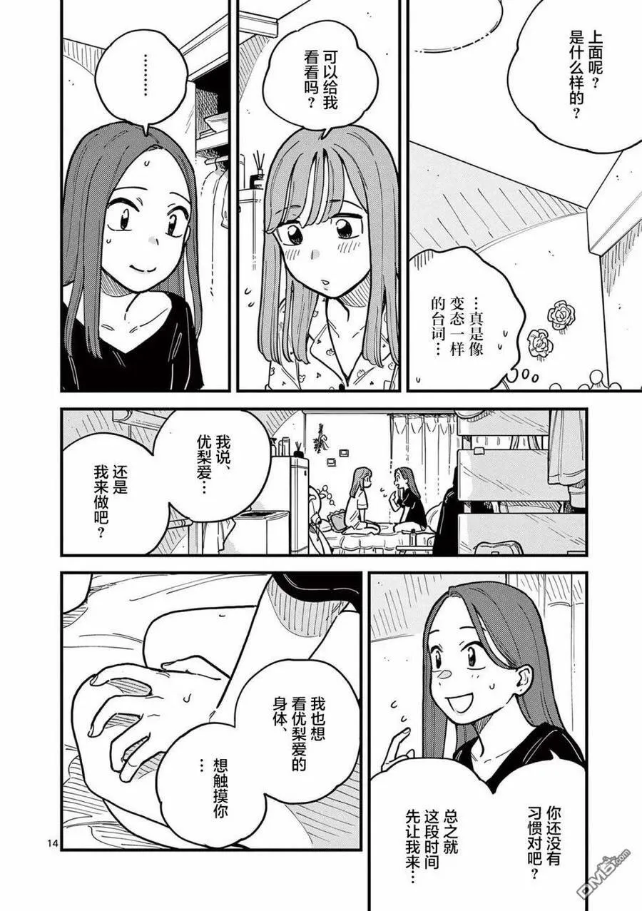 第62话 第14页