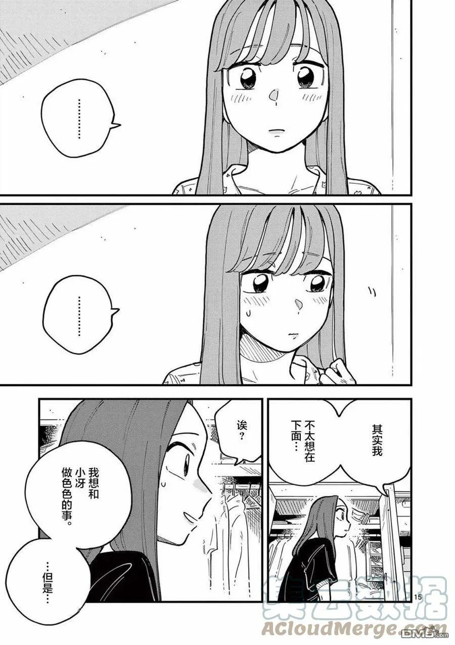 第62话 第15页