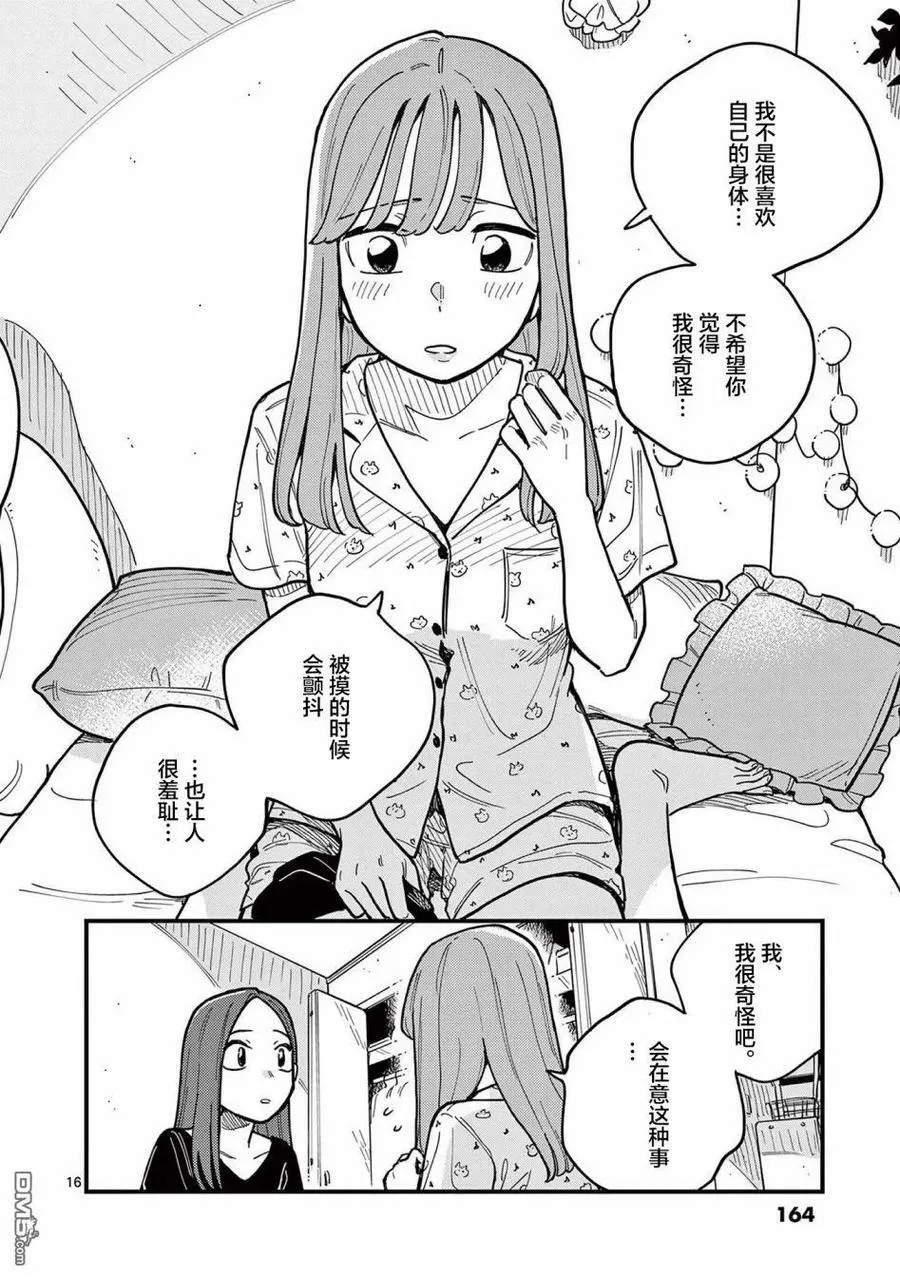 第62话 第16页