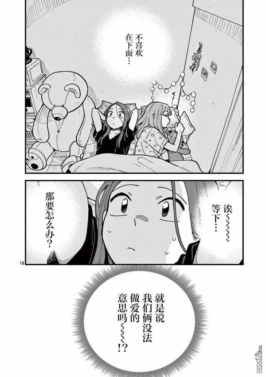 第62话 第18页