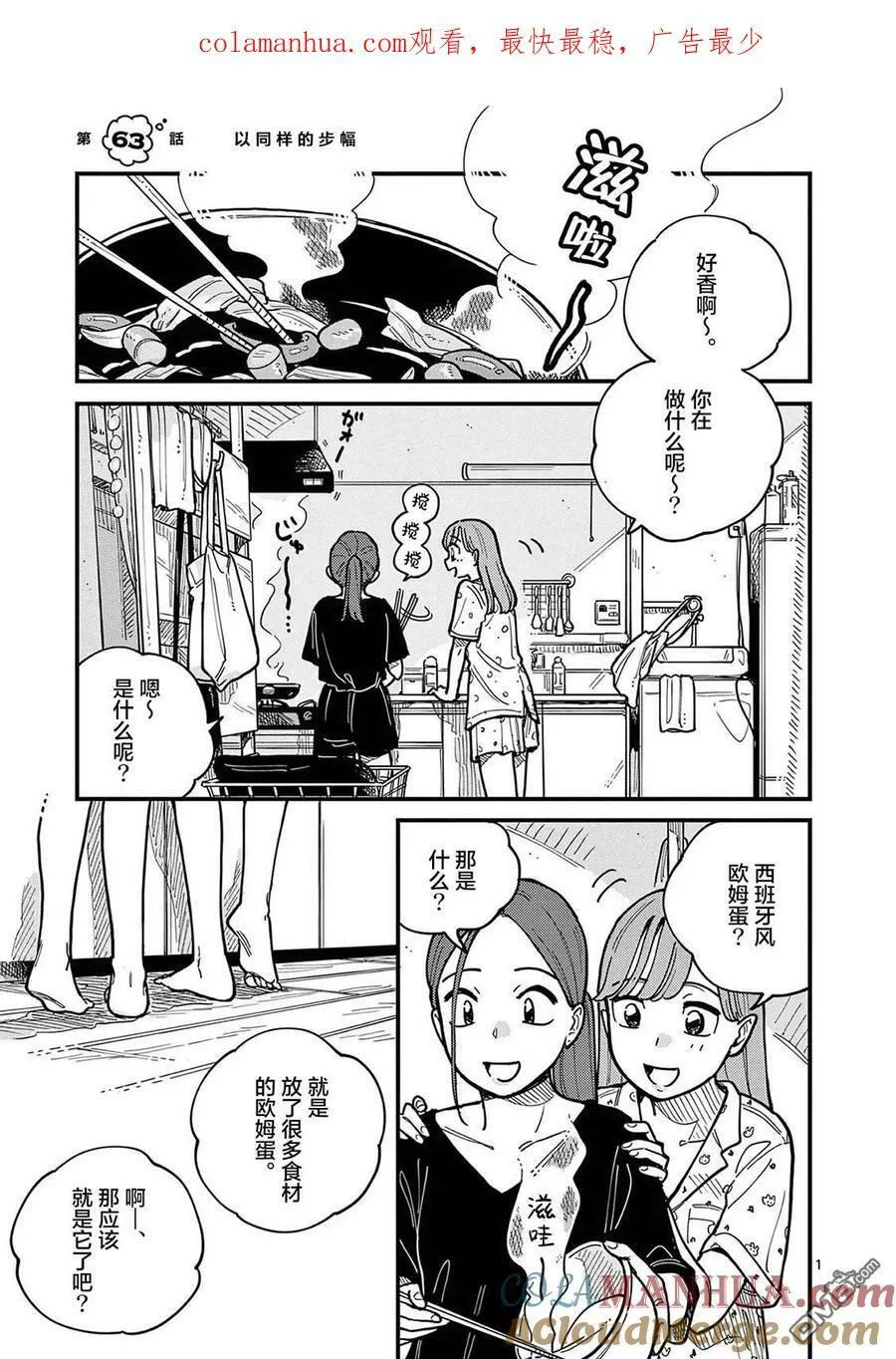 第62话 第21页