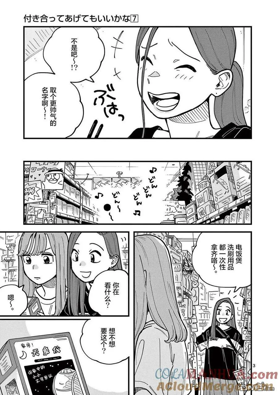 第63话 第3页