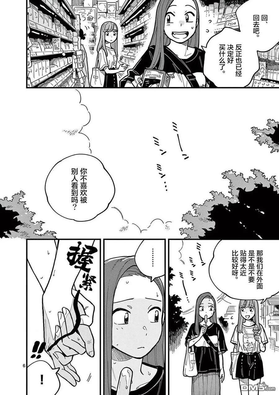 第63话 第6页