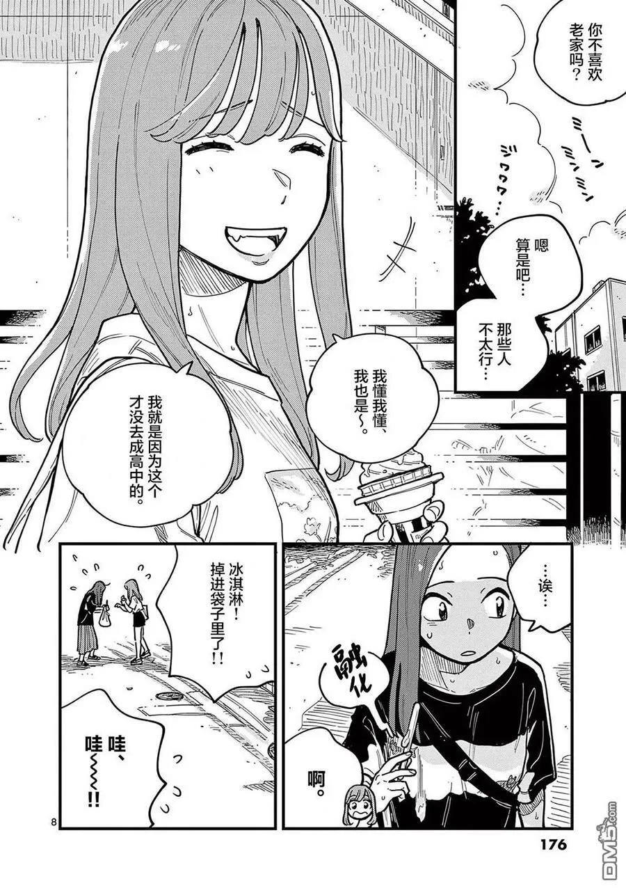 第63话 第8页