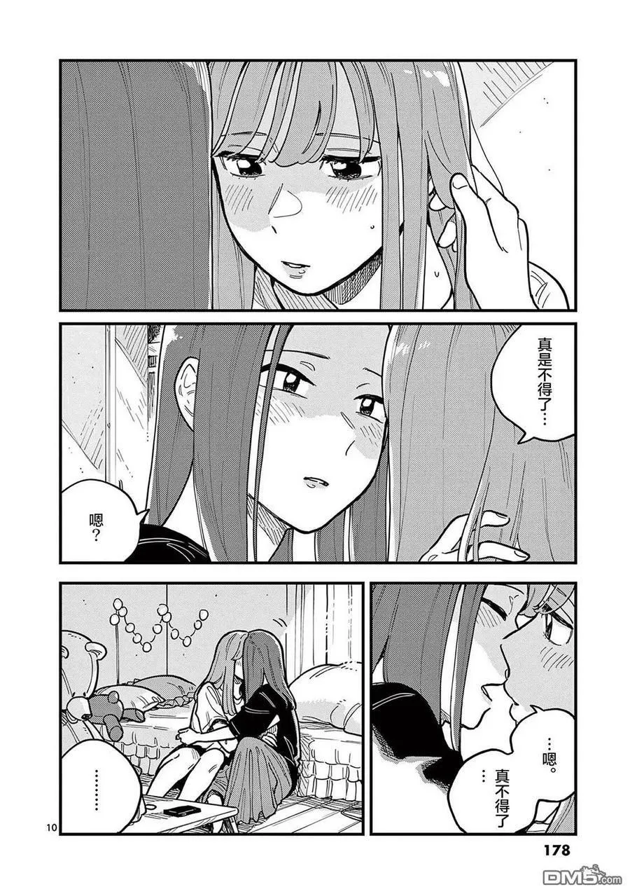 第63话 第10页