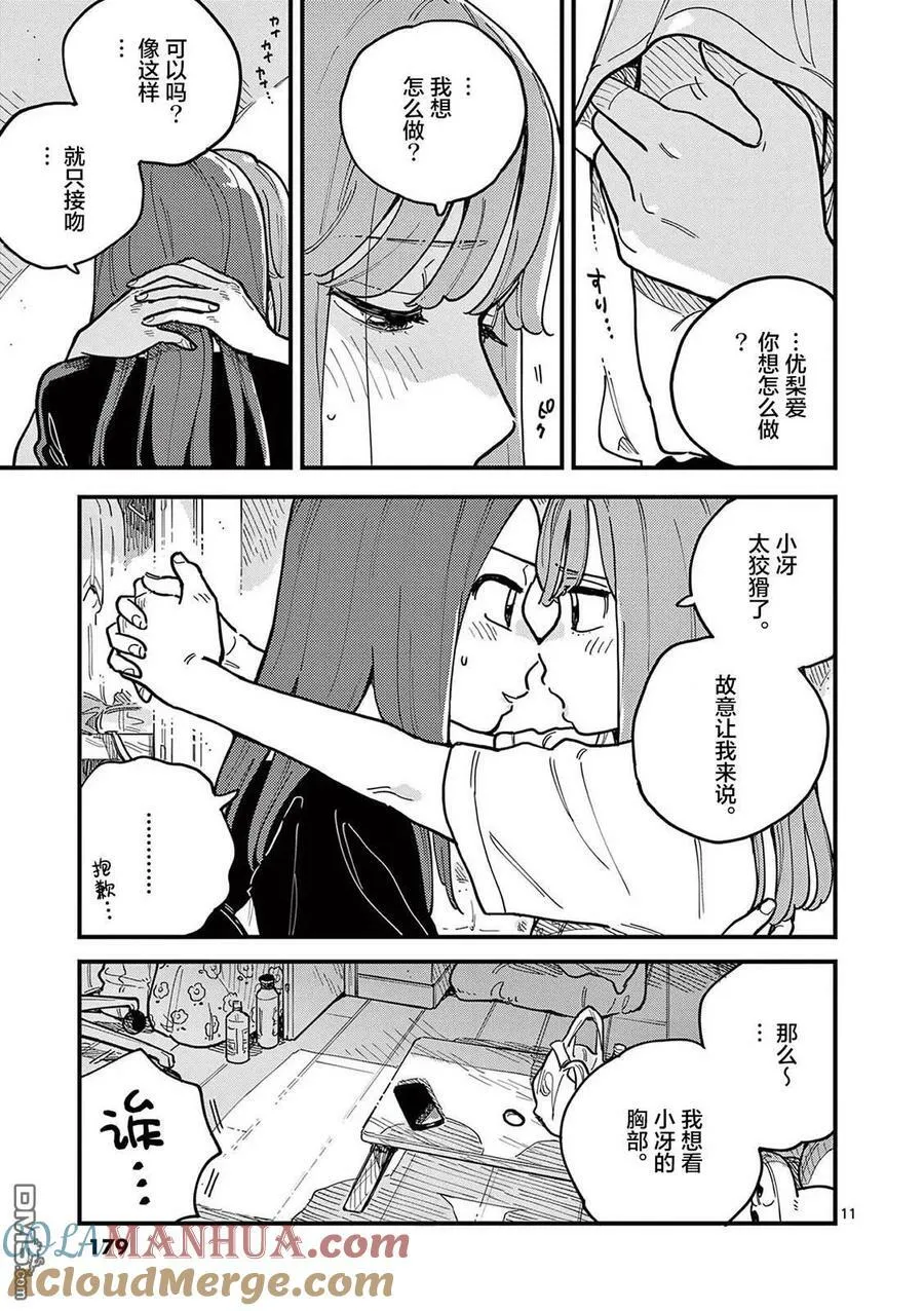 第63话 第11页