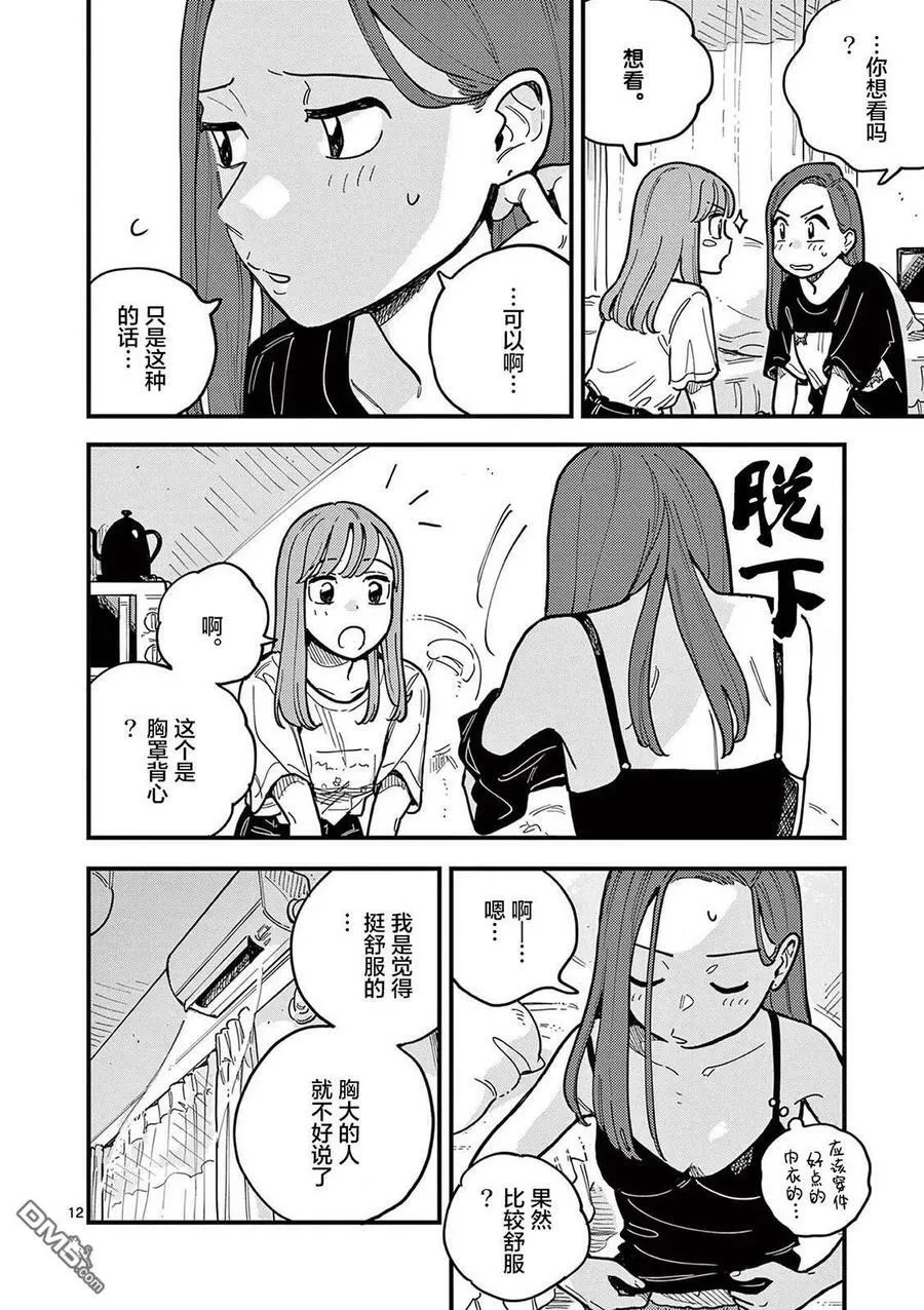 第63话 第12页