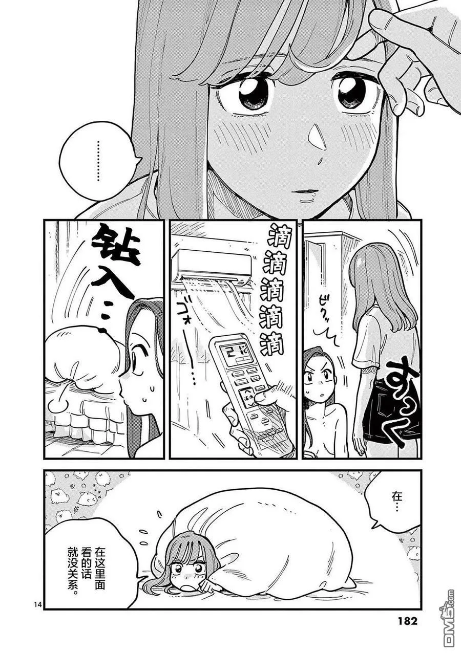 第63话 第14页