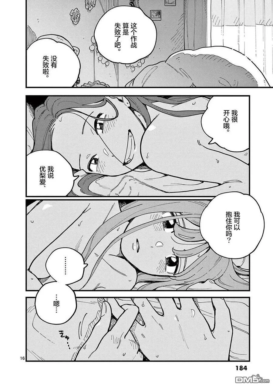 第63话 第16页