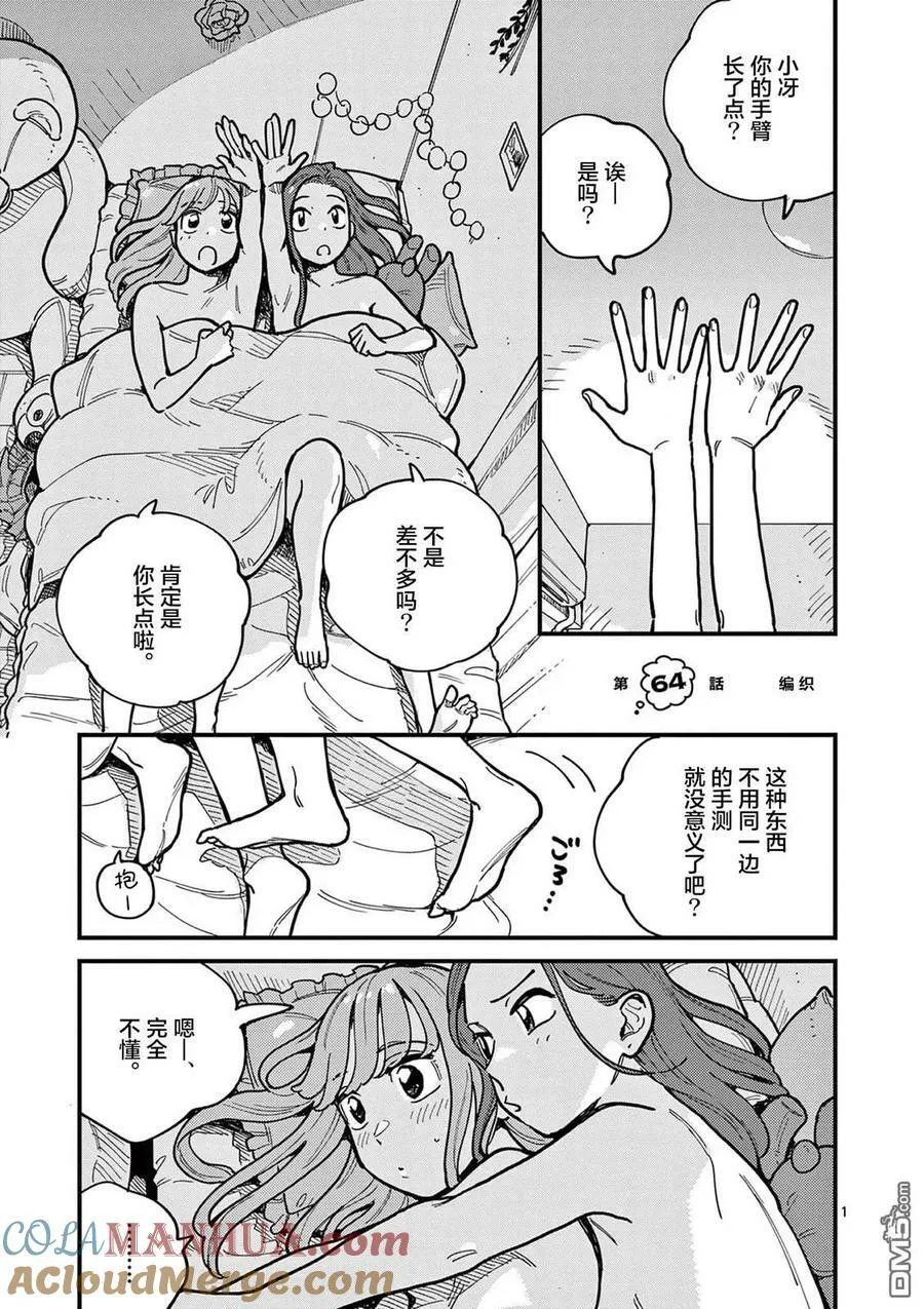 第64话 第5页