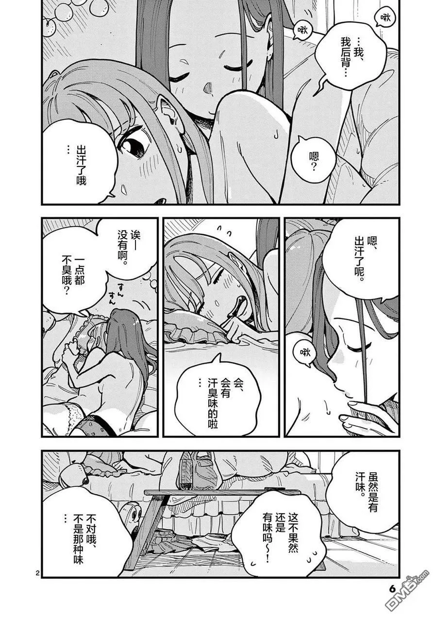 第64话 第6页