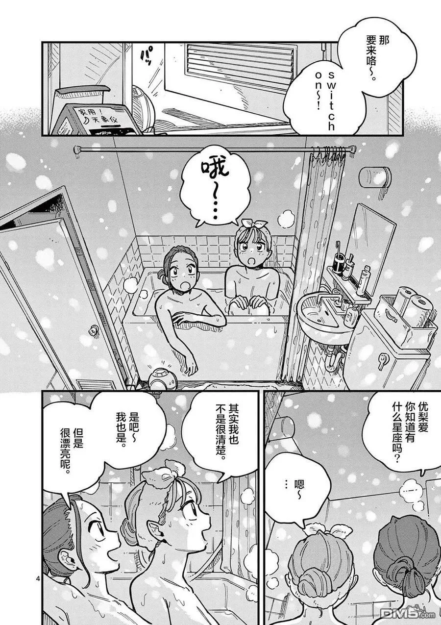 第64话 第8页