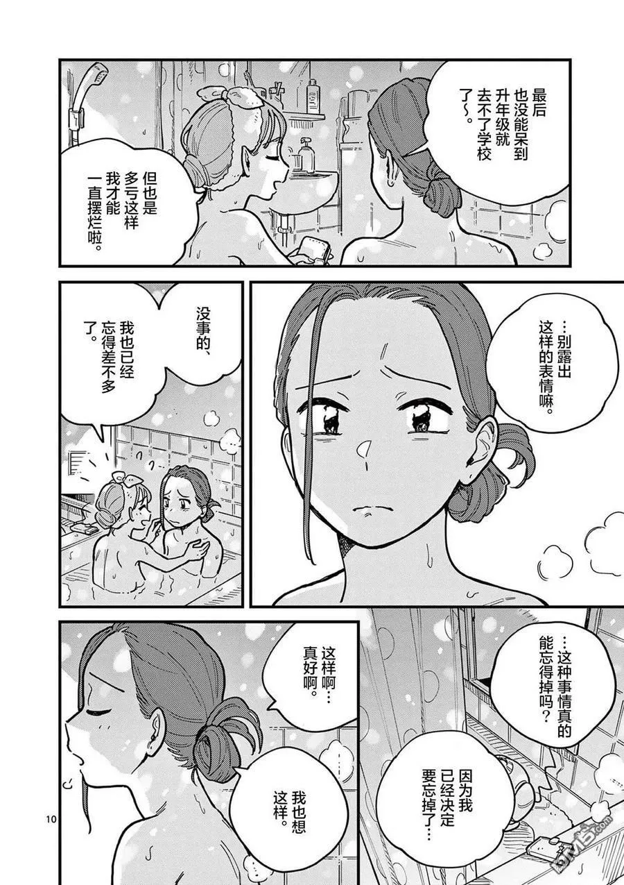 第64话 第14页