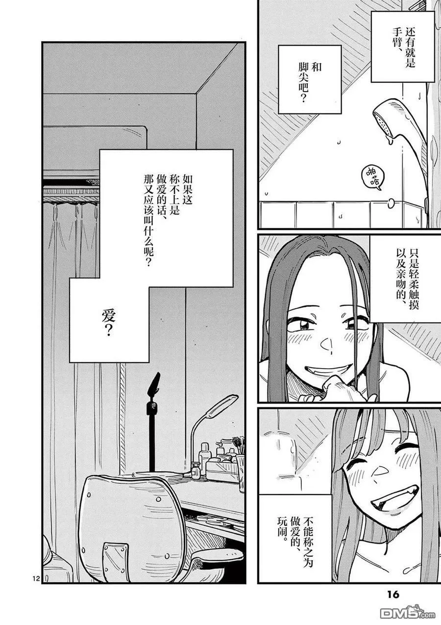 第64话 第16页