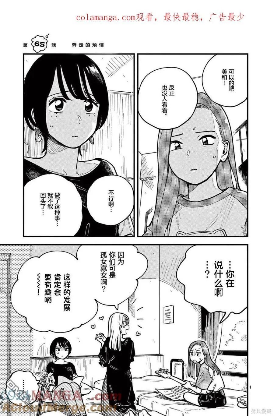 第65话 第1页