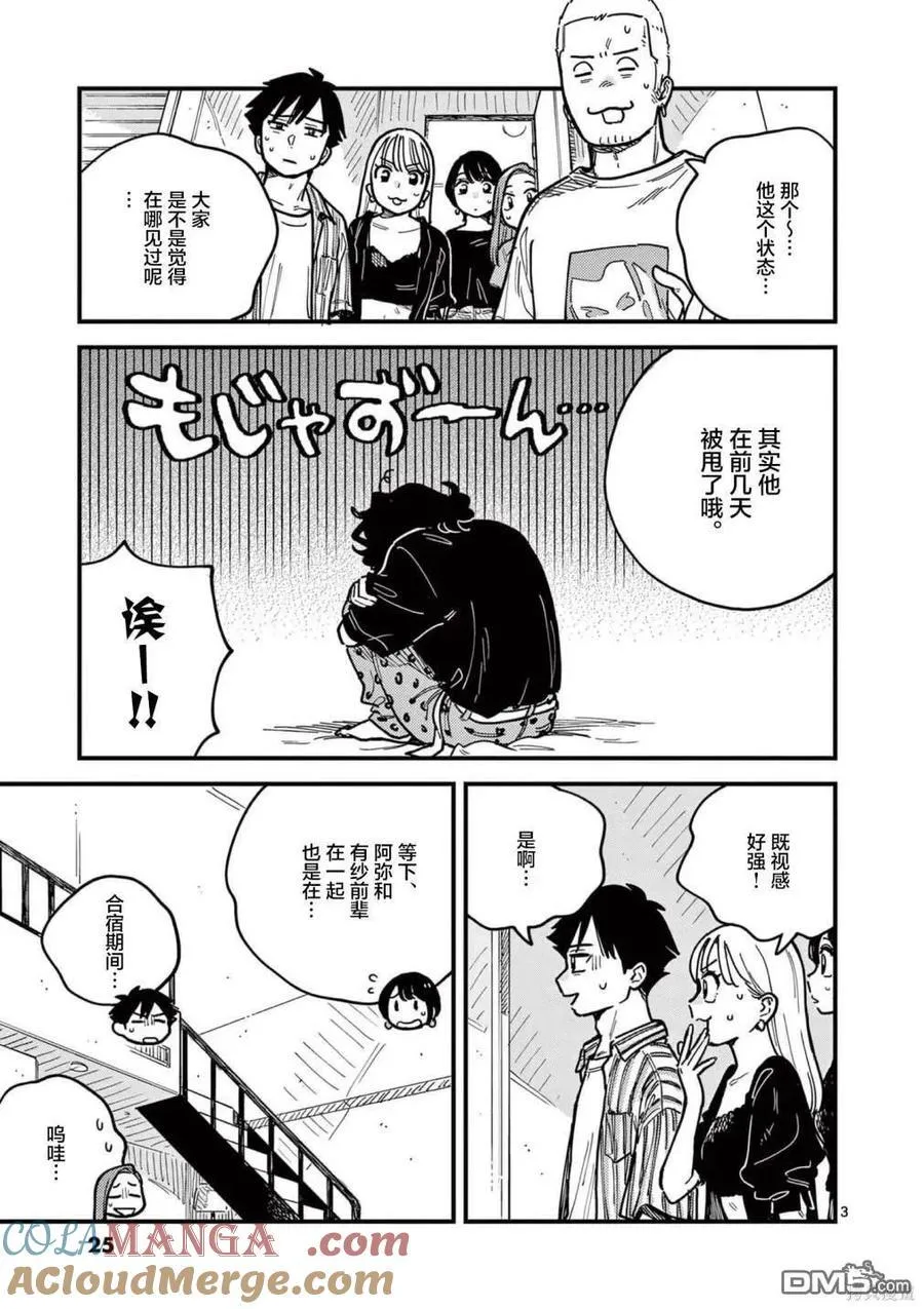 第65话 第3页