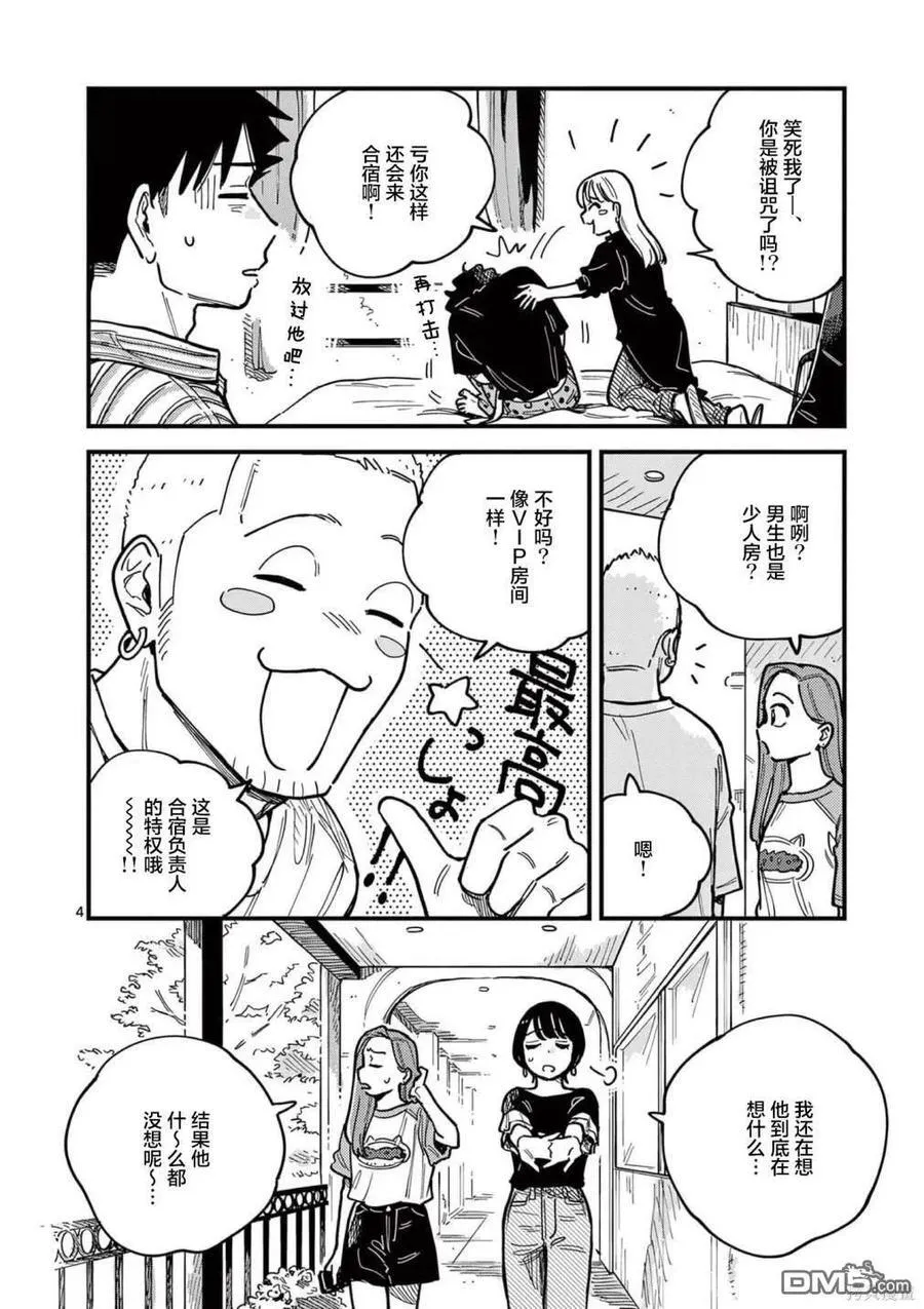 第65话 第4页