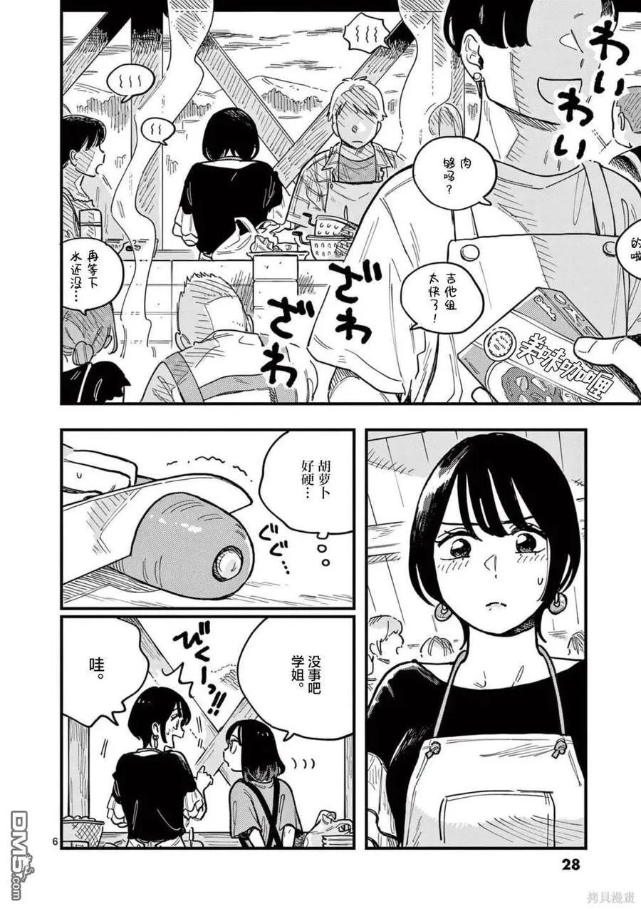第65话 第6页