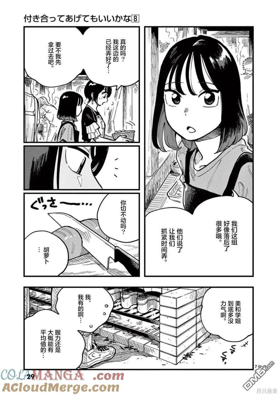 第65话 第7页