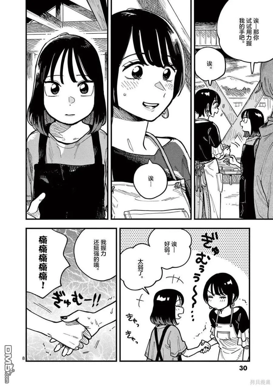 第65话 第8页