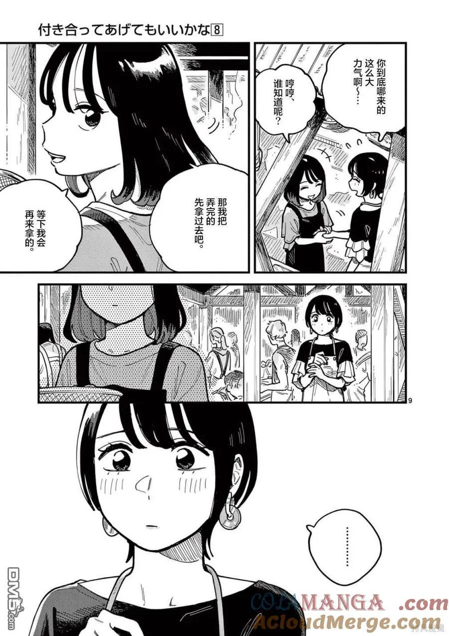 第65话 第9页