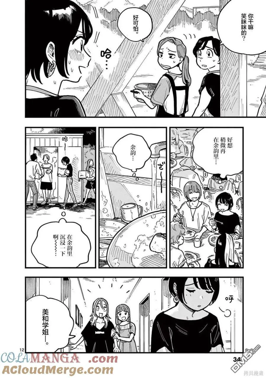 第65话 第11页
