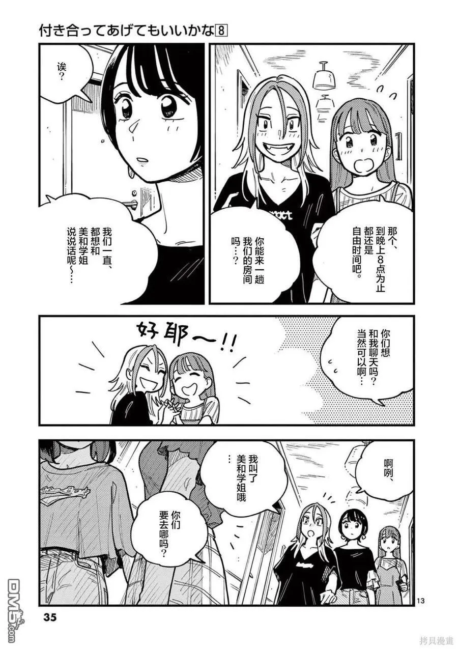 第65话 第12页