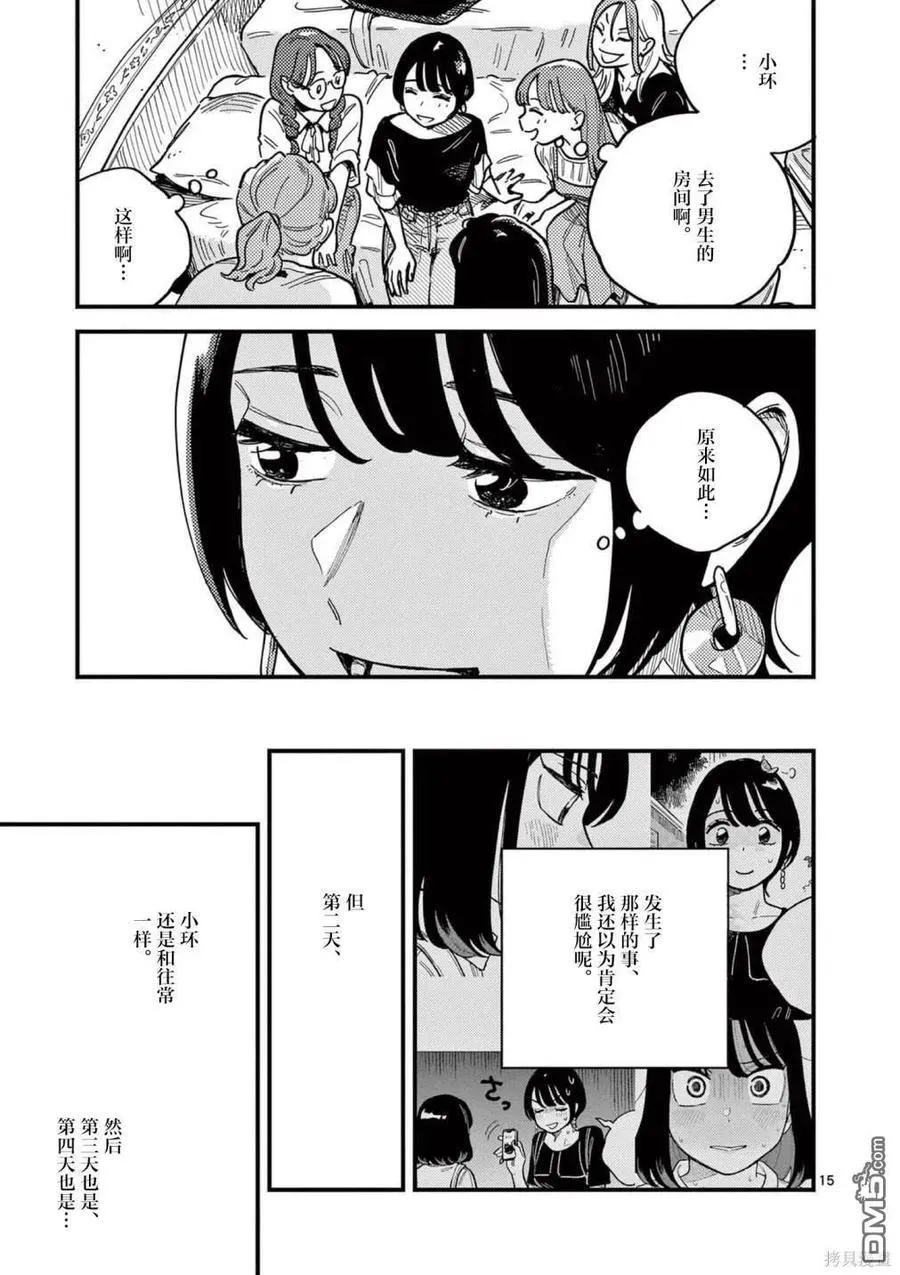 第65话 第14页