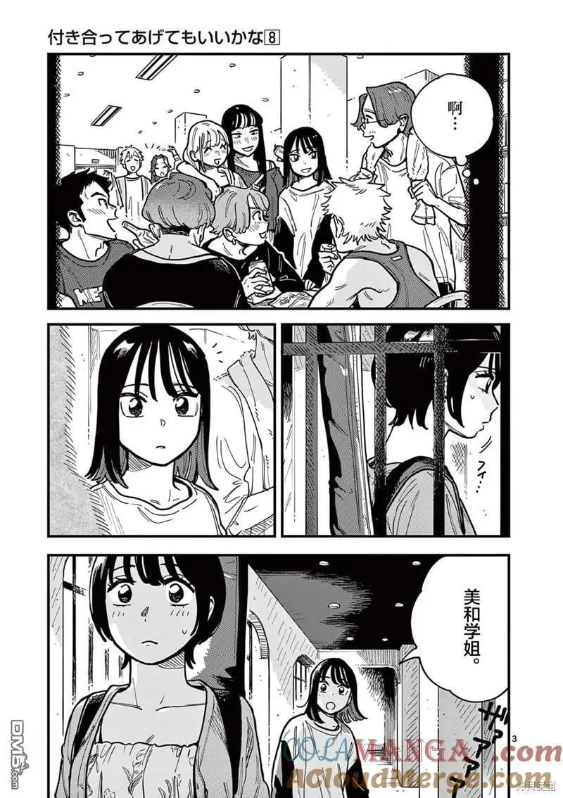 第66话 第3页