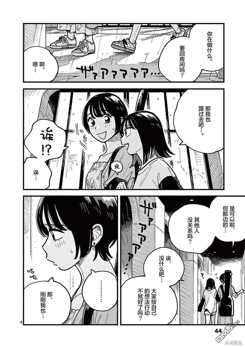 第66话 第4页