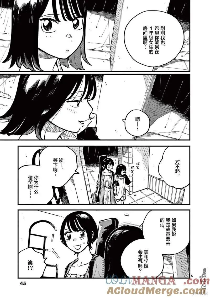 第66话 第5页