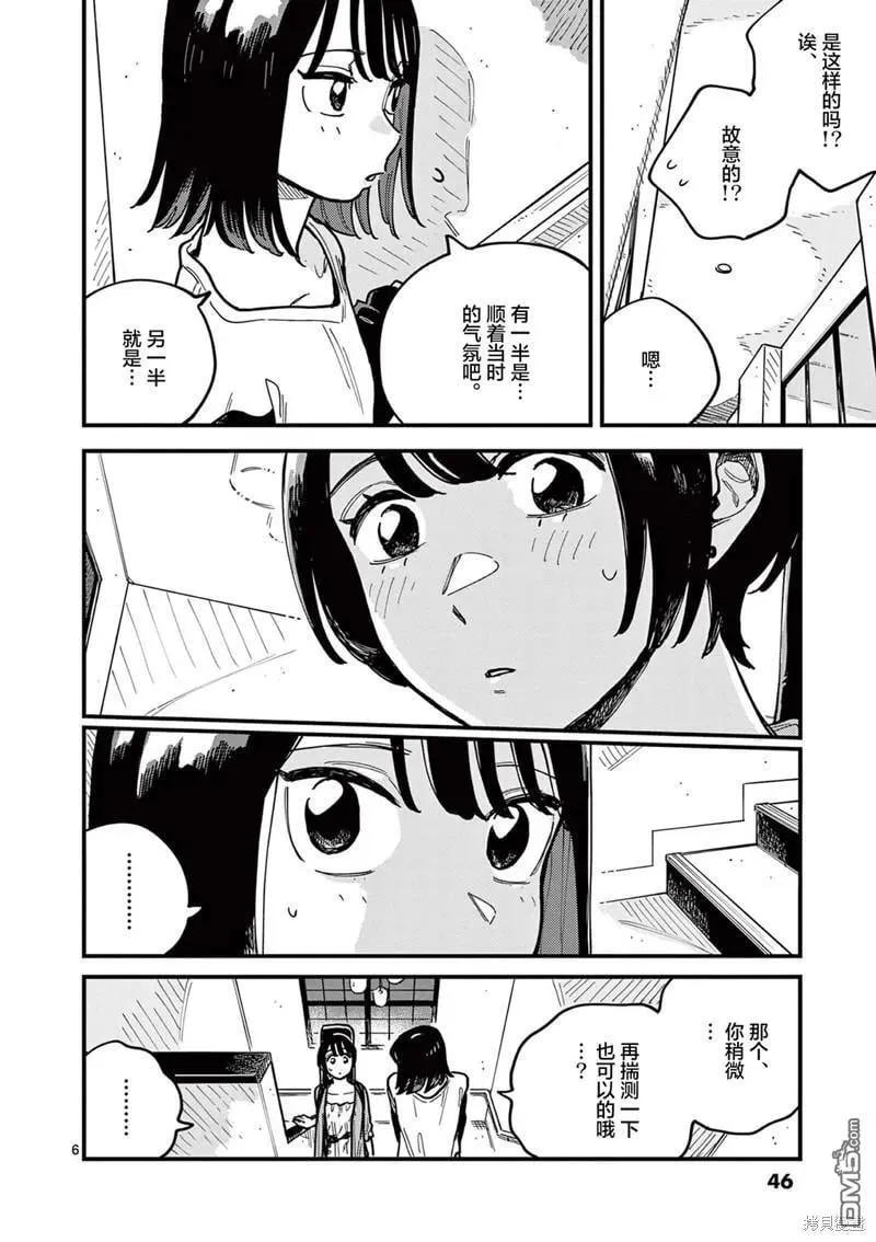 第66话 第6页