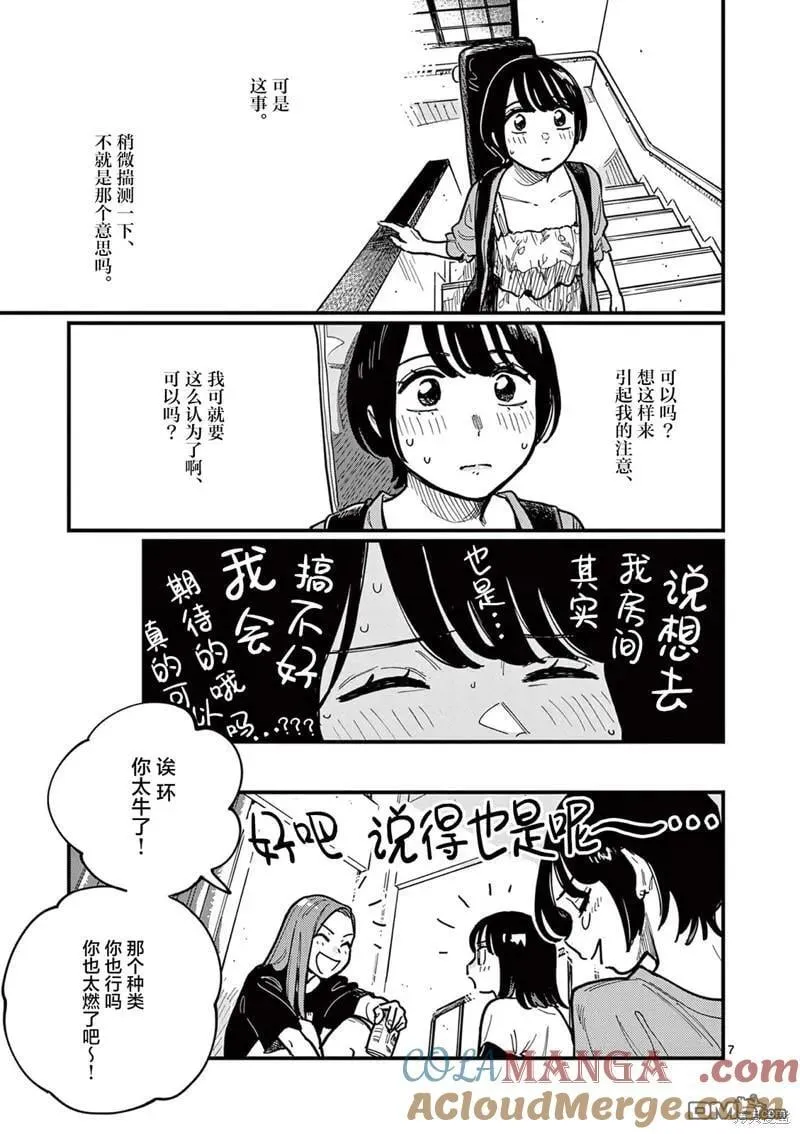 第66话 第7页