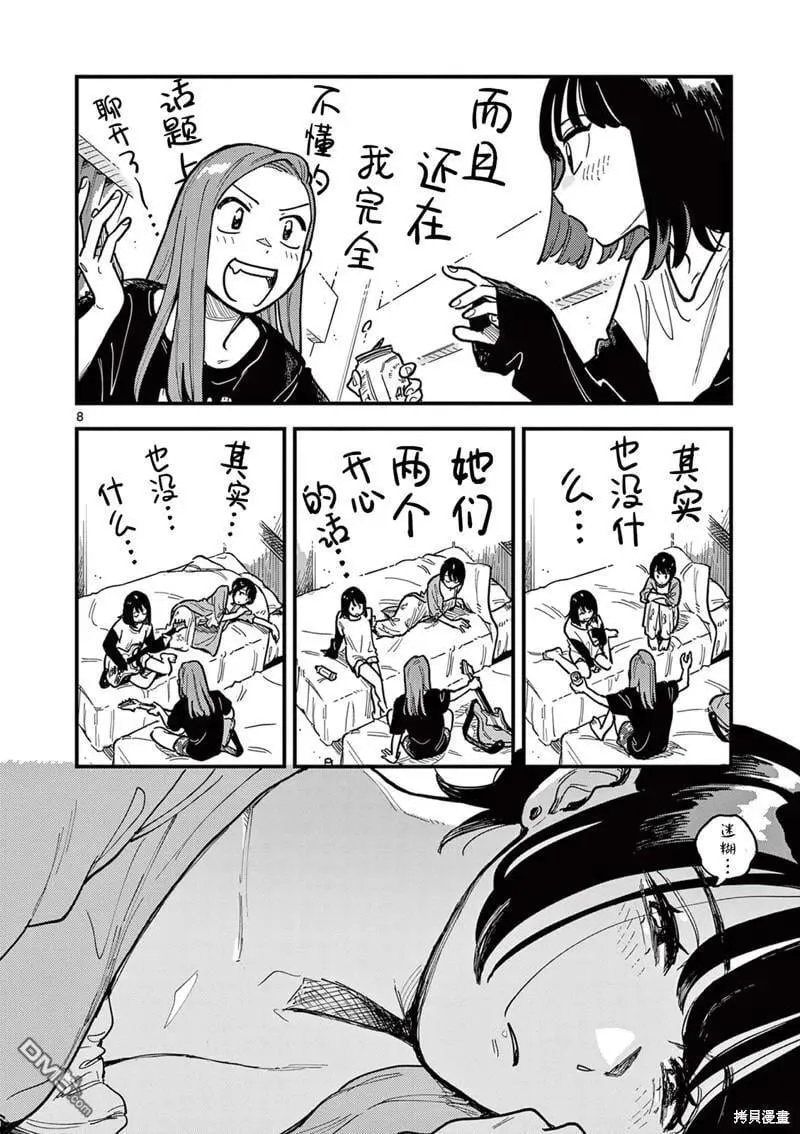 第66话 第8页