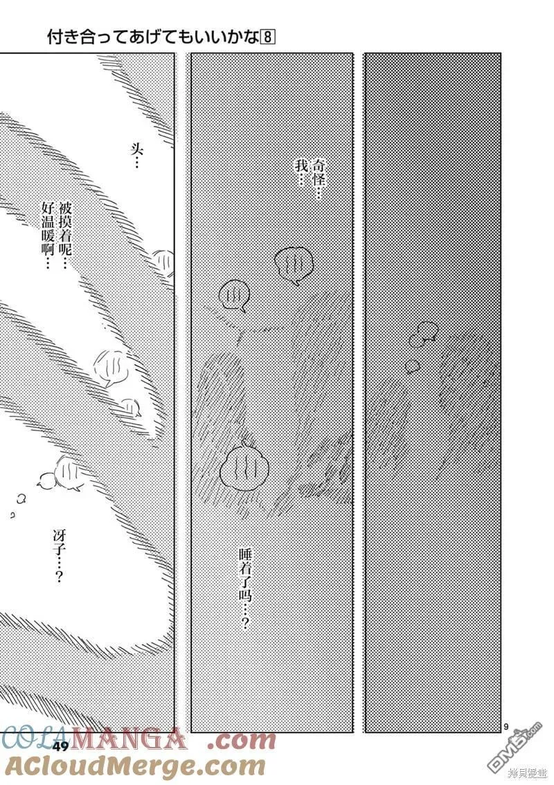 第66话 第9页