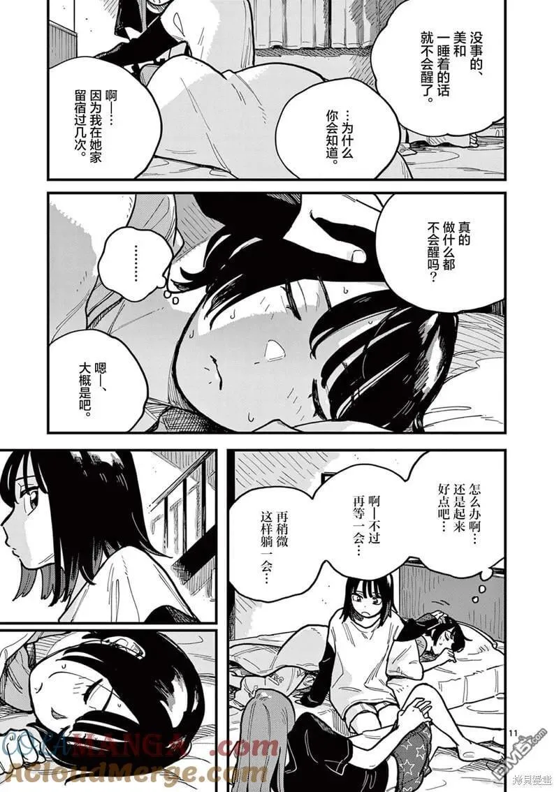 第66话 第11页