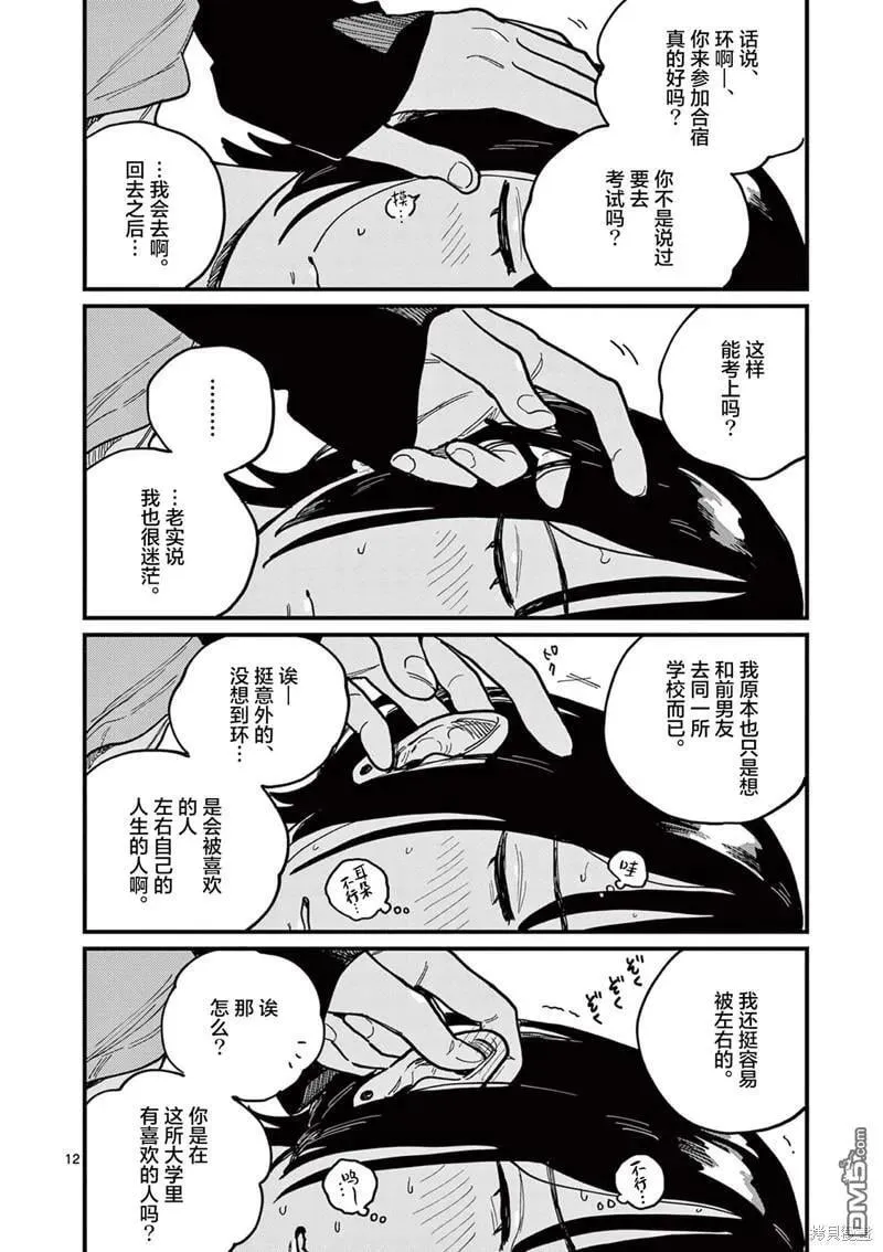 第66话 第12页
