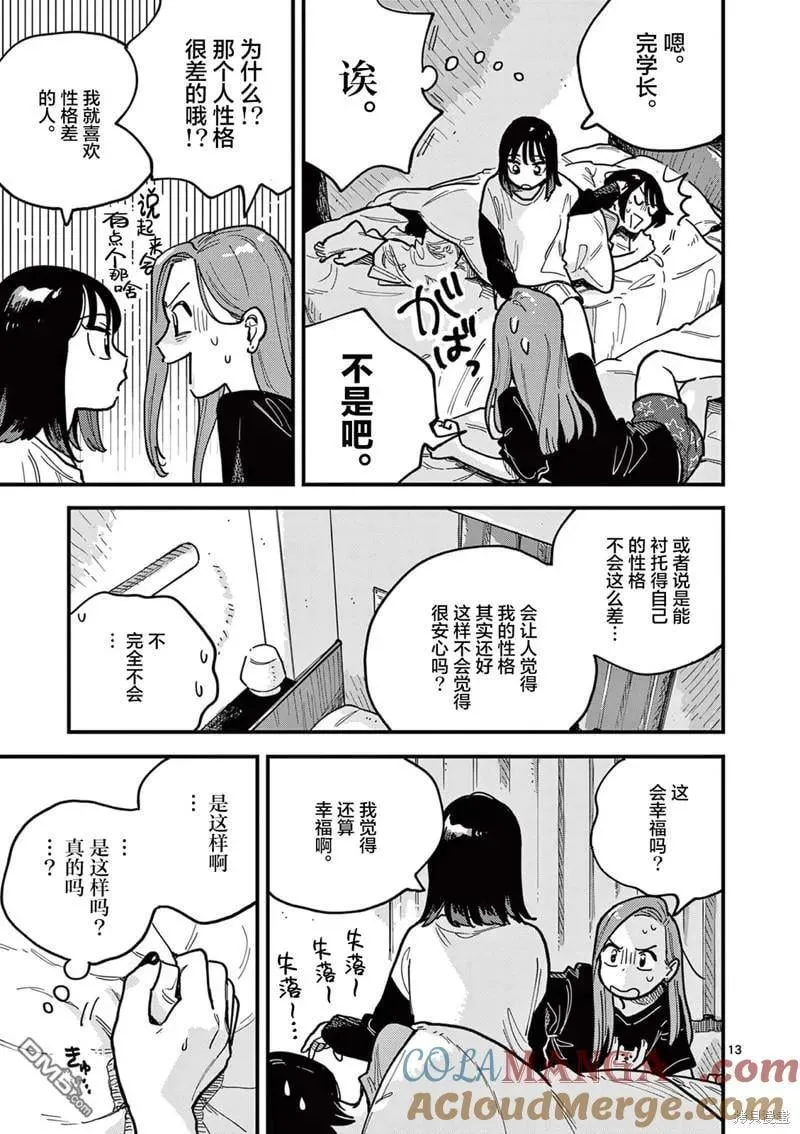 第66话 第13页